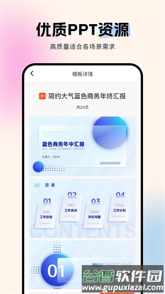 非凡ppt截图3