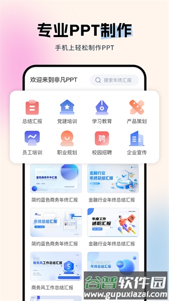 非凡ppt截图4