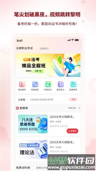 星途法考软件免费版截图1