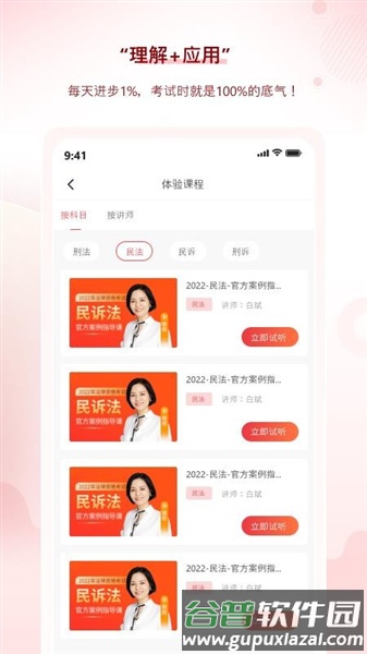 星途法考软件免费版截图2