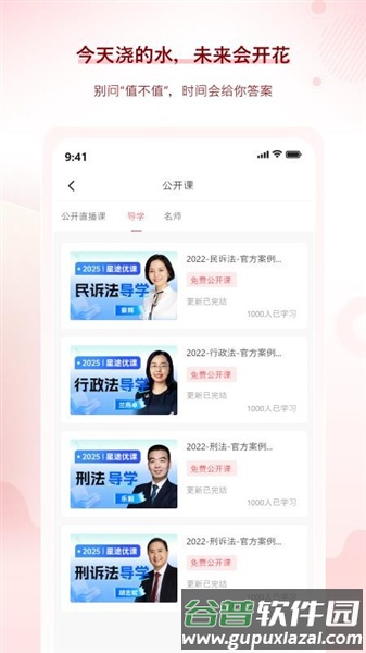 星途法考软件免费版截图3