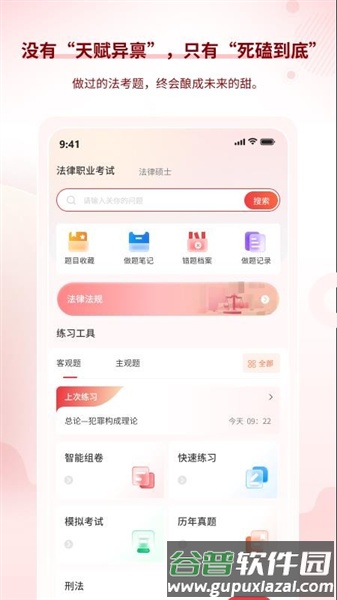 星途法考软件免费版截图4