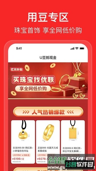 优联云购截图1