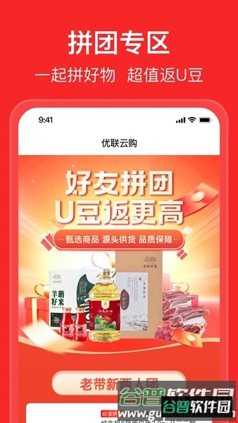 优联云购截图3