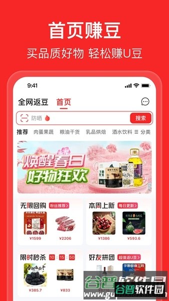 优联云购截图4