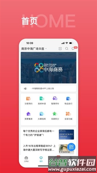 中海商务通安卓版截图2