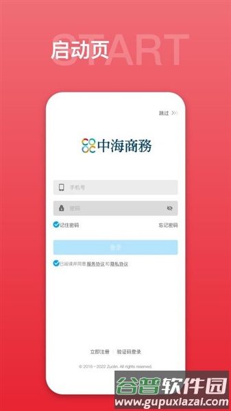 中海商务通安卓版截图3