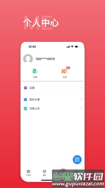 中海商务通安卓版截图4