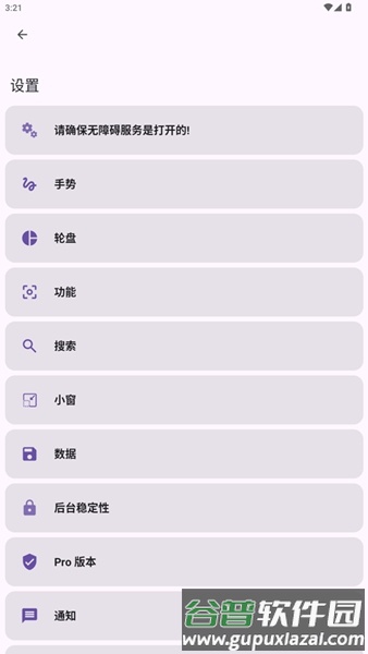 gestureevo app截图3