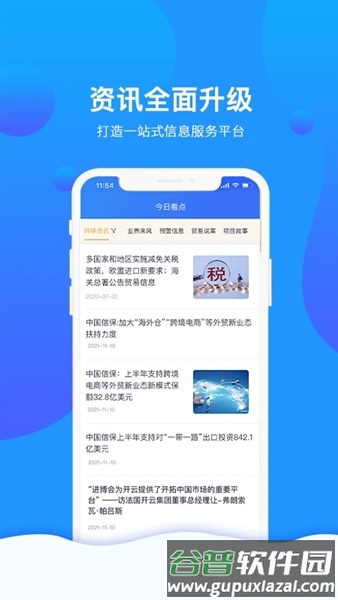 信步天下app最新版截图4