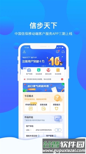 信步天下app最新版截图5