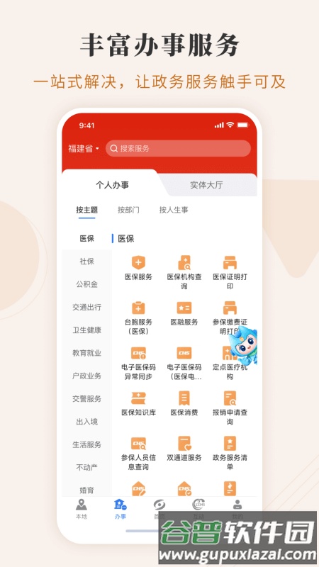 福建政务服务平台截图1
