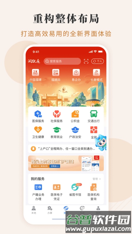 福建政务服务平台截图2