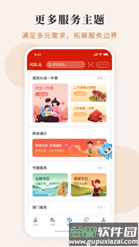 福建政务服务平台截图3