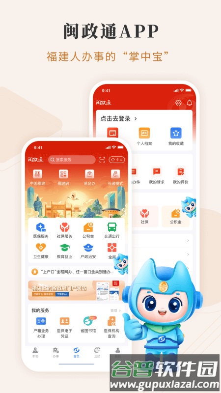 福建政务服务平台截图4