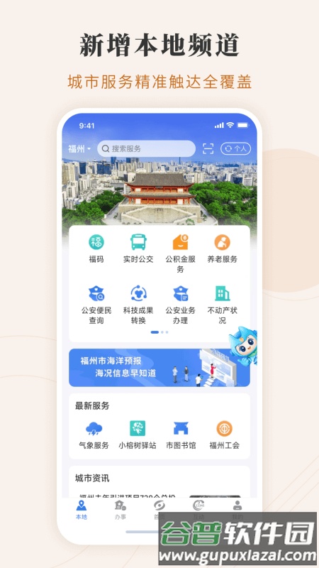 福建政务服务平台截图5
