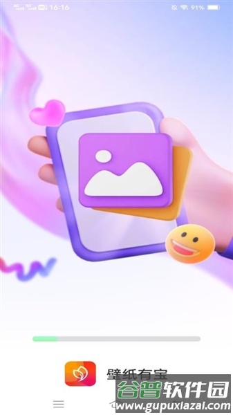 壁纸有宝app截图1