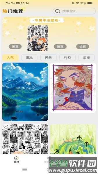 壁纸有宝app截图2