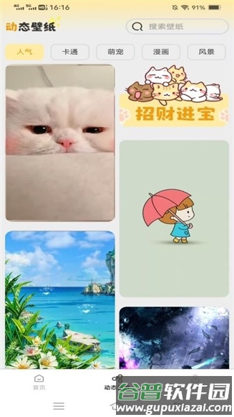 壁纸有宝app截图3
