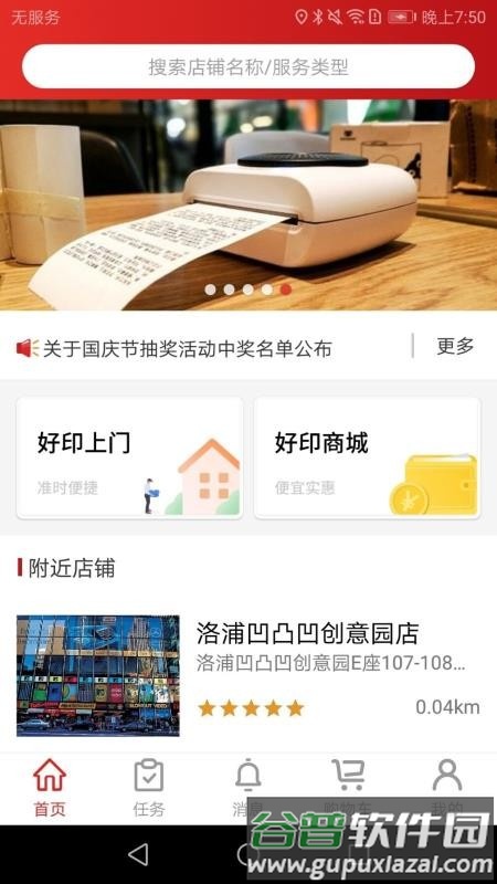 好印来app官方版截图1