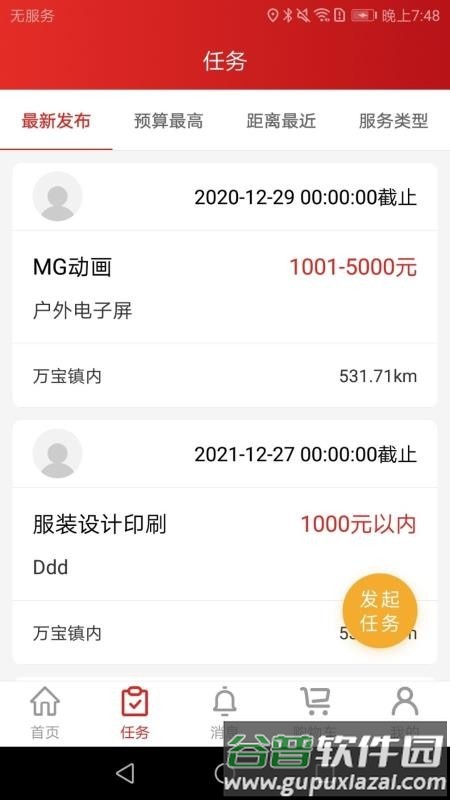 好印来app官方版截图3