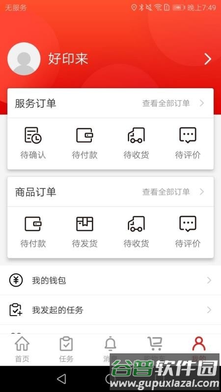 好印来app官方版截图4