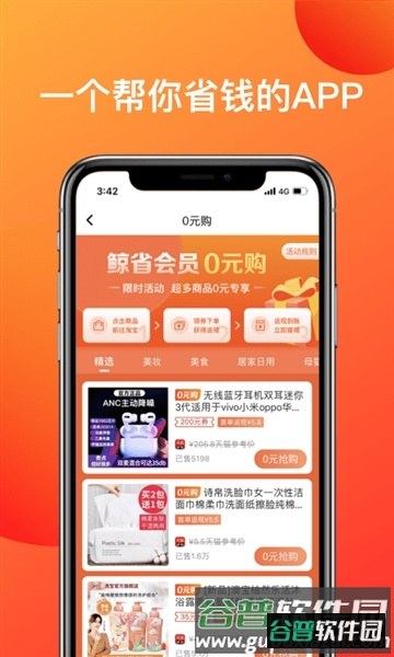 鲸省app官方版截图2