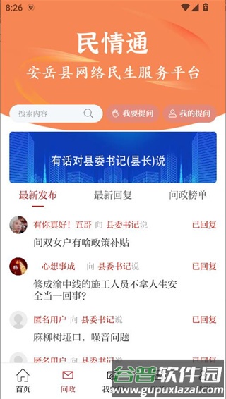安岳融媒体官方版截图1