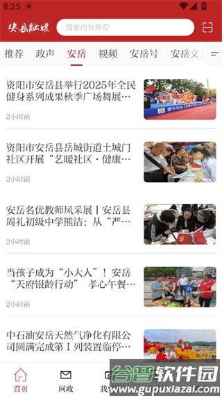 安岳融媒体官方版截图2