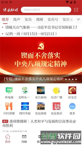 安岳融媒体官方版截图3