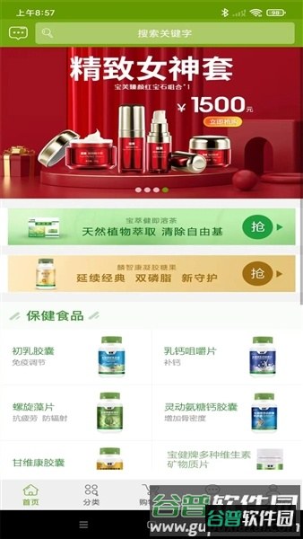 宝健商城安卓版截图1