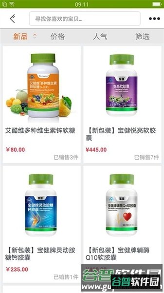 宝健商城安卓版截图4