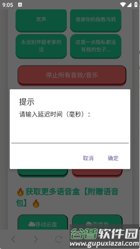 成龙历险记老爹语音包盒子截图2