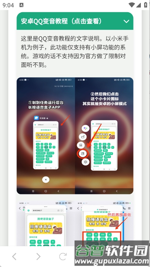 成龙历险记老爹语音包盒子截图4