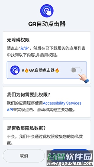 GA自动点击器去广告版截图1