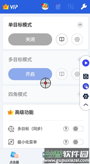 GA自动点击器去广告版截图2