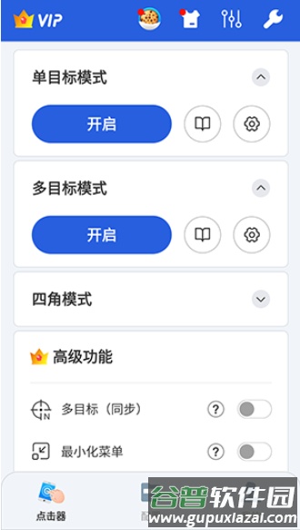 GA自动点击器去广告版截图3