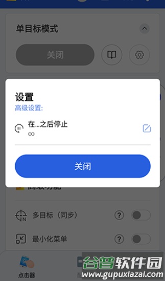 GA自动点击器去广告版截图4