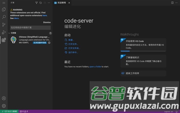 vscode安卓版截图1
