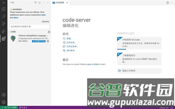 vscode安卓版截图2
