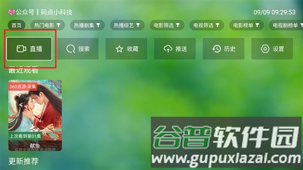 真心TV电视版截图2