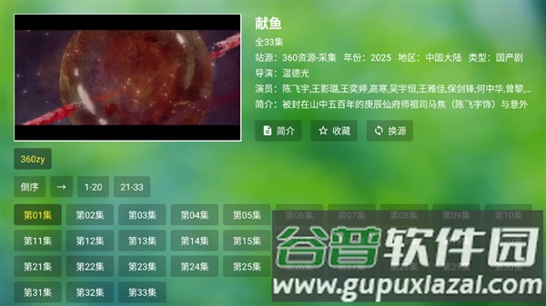 真心TV电视版截图3