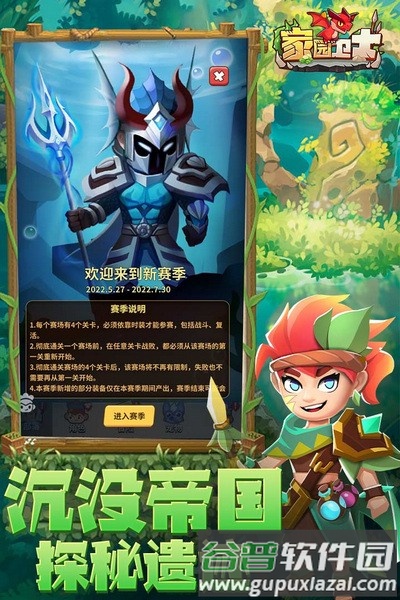 家园卫士九游渠道服截图1