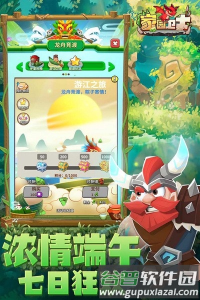 家园卫士九游渠道服截图2