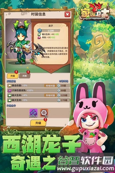 家园卫士九游渠道服截图5