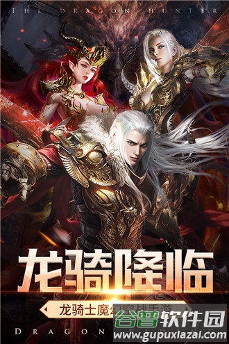 神龙猎手最新版截图3