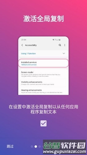 全局复制app官方版截图2