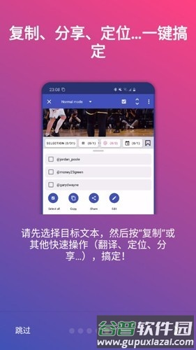 全局复制app官方版截图4