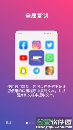 Universal Copy app截图2