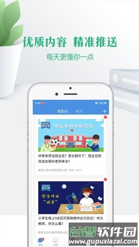 宁教云教育平台安卓版截图1